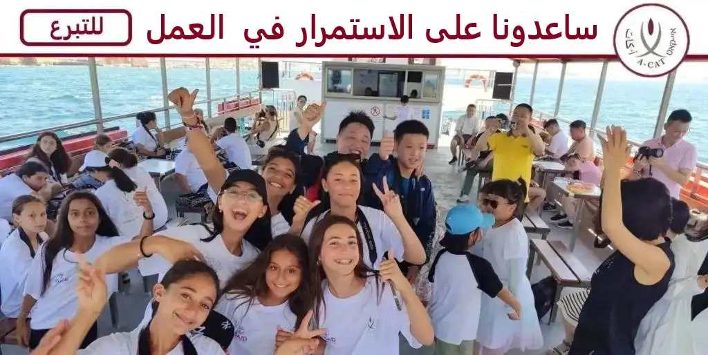 ساعدونا على الاستمرار في العمل